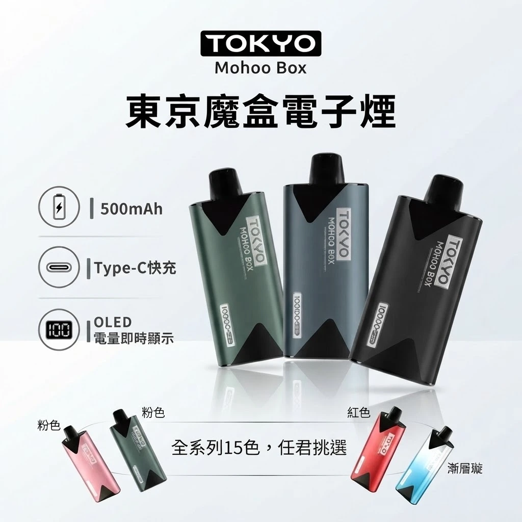 Tokyo Mohoo 東京魔盒 10000口 旗艦級電子煙主機